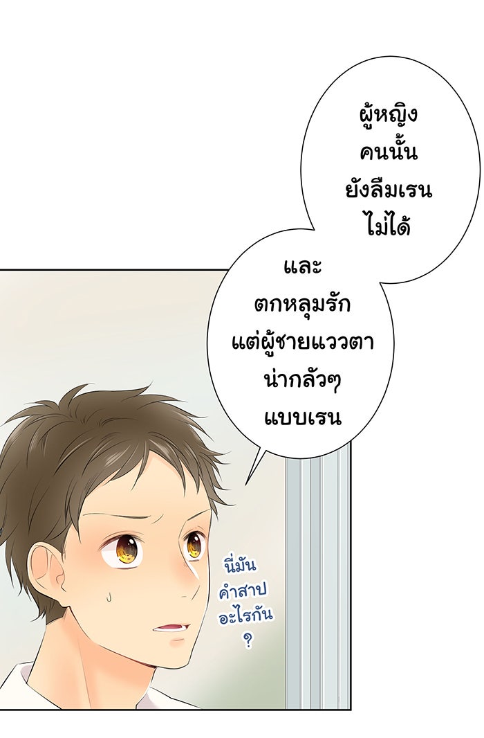 รักนี้ต้องทวงคืน - หน้า 7