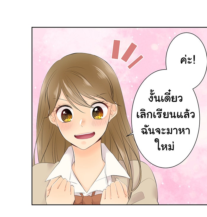 รักนี้ต้องทวงคืน - หน้า 32