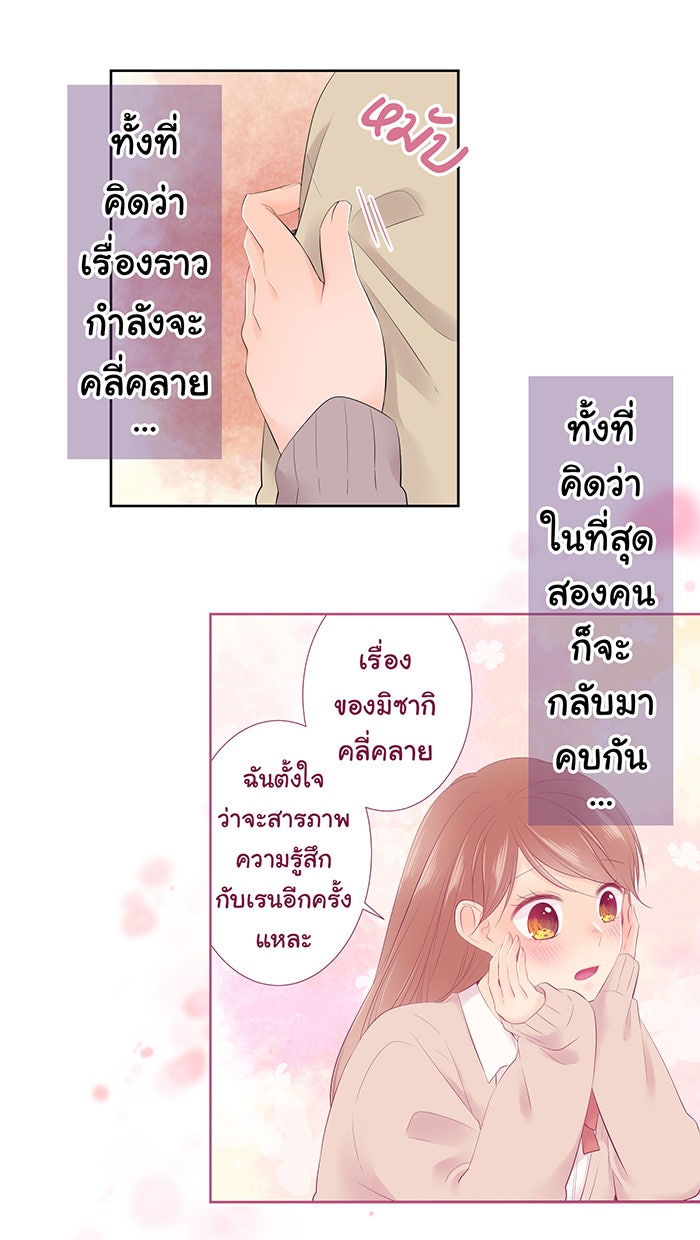รักนี้ต้องทวงคืน - หน้า 39