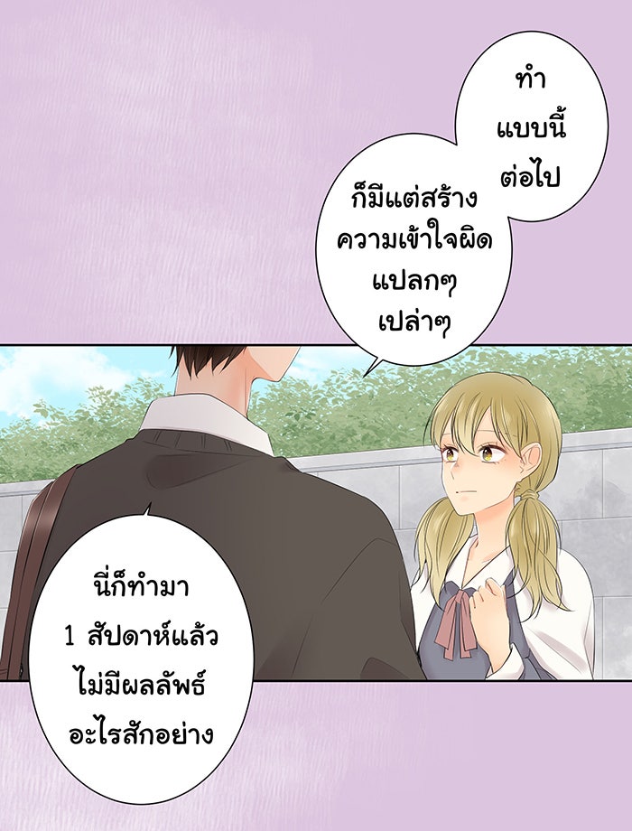 รักนี้ต้องทวงคืน - หน้า 4