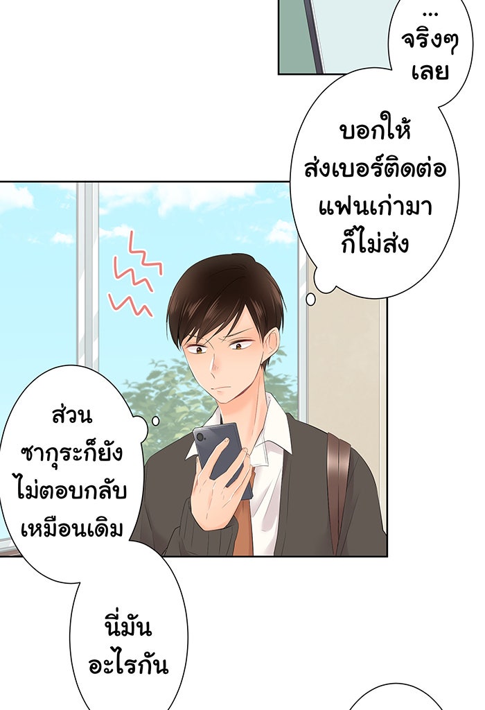 รักนี้ต้องทวงคืน - หน้า 45