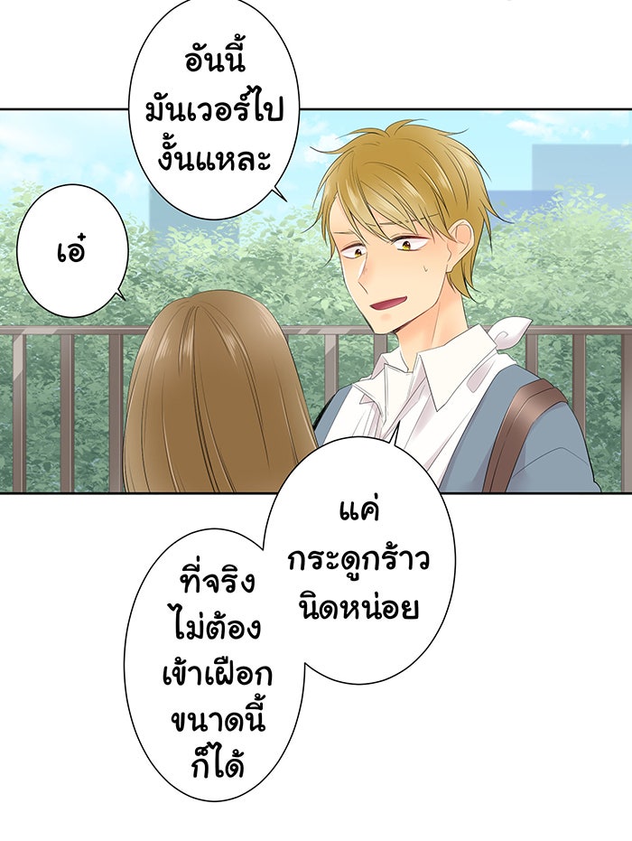 รักนี้ต้องทวงคืน - หน้า 39