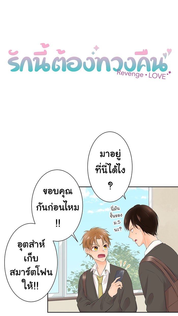 รักนี้ต้องทวงคืน - หน้า 7