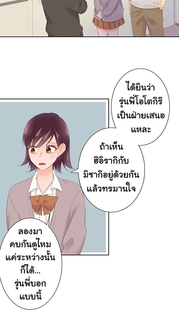 รักนี้ต้องทวงคืน - หน้า 7