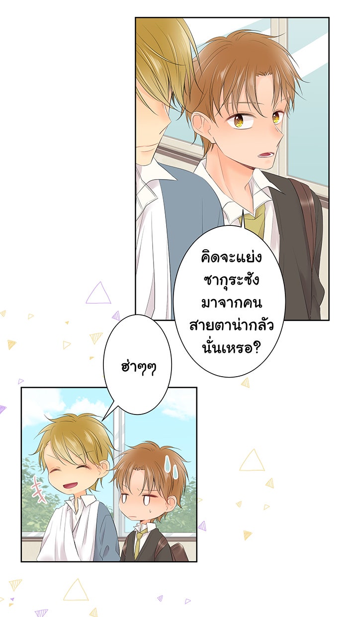 รักนี้ต้องทวงคืน - หน้า 32