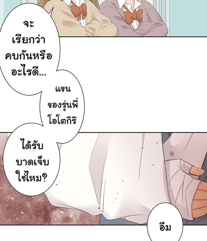 รักนี้ต้องทวงคืน - หน้า 2