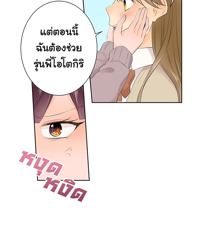 รักนี้ต้องทวงคืน - หน้า 33