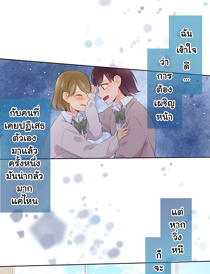 รักนี้ต้องทวงคืน - หน้า 39