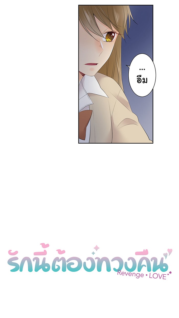 รักนี้ต้องทวงคืน - หน้า 4