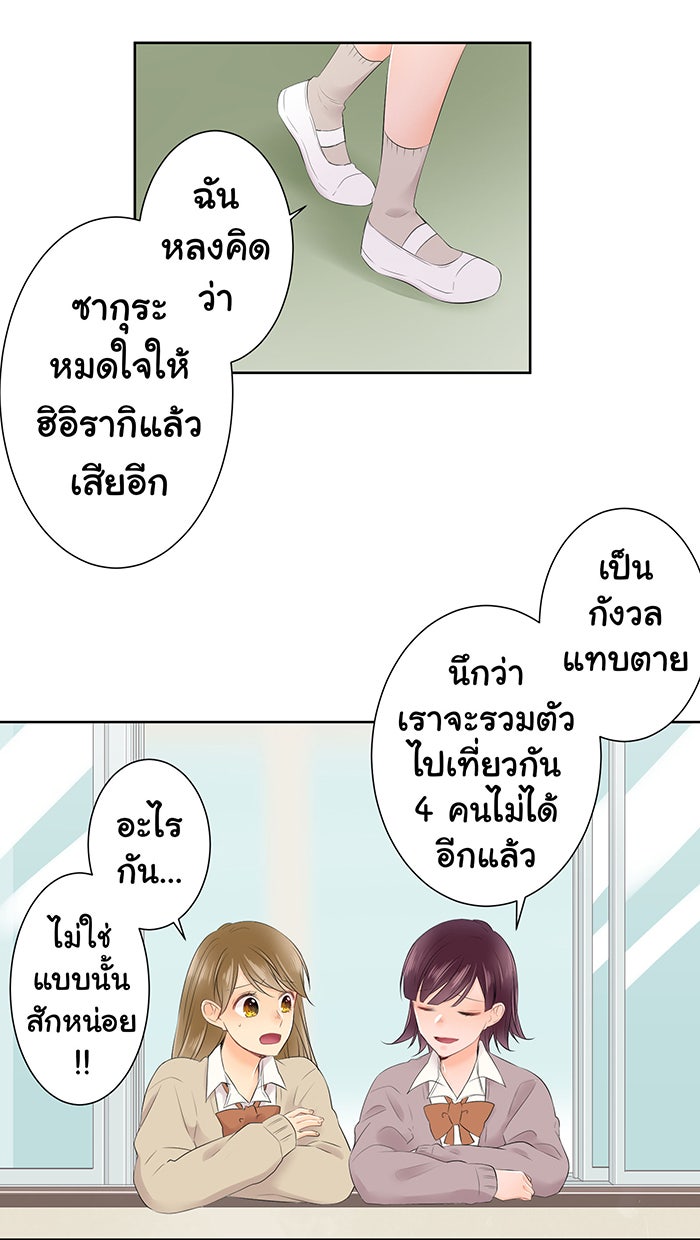 รักนี้ต้องทวงคืน - หน้า 7