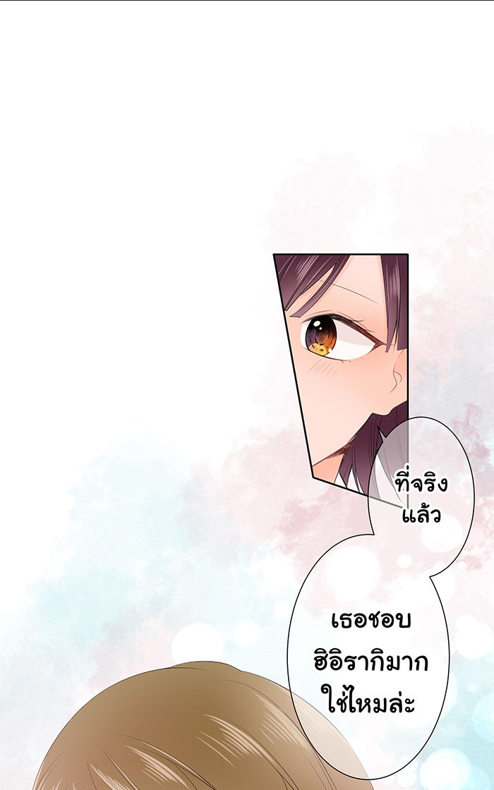 รักนี้ต้องทวงคืน - หน้า 8