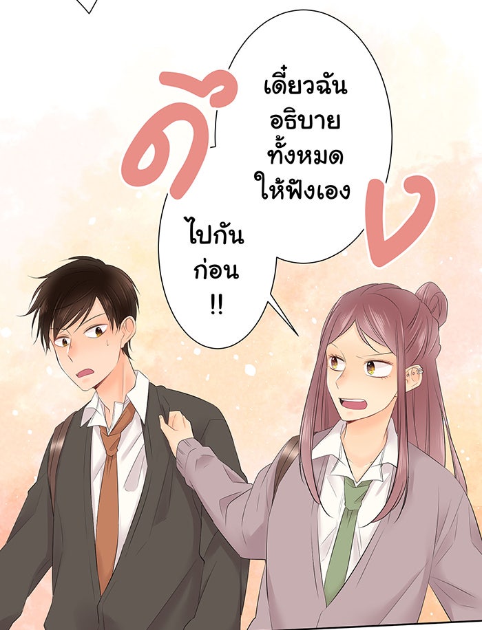 รักนี้ต้องทวงคืน - หน้า 39