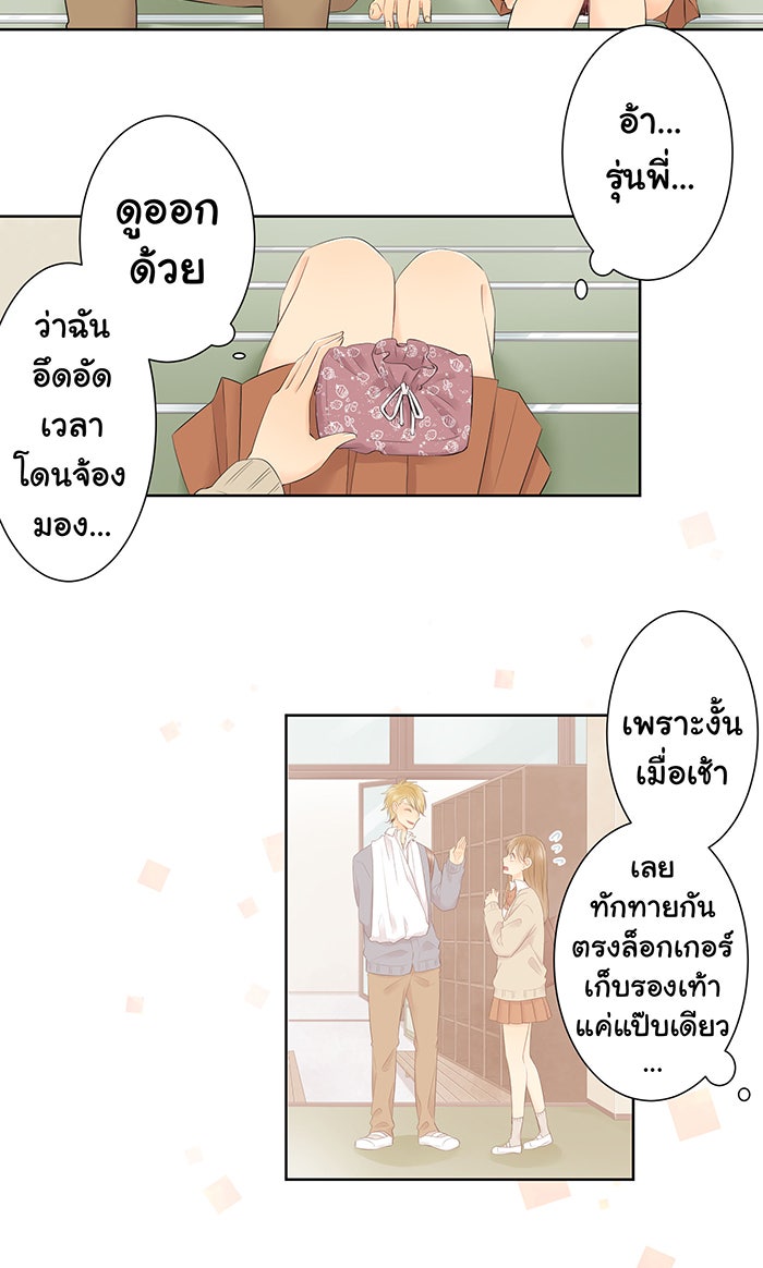 รักนี้ต้องทวงคืน - หน้า 6