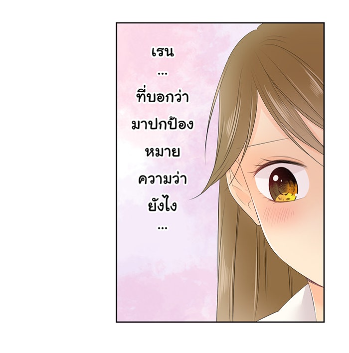 รักนี้ต้องทวงคืน - หน้า 2