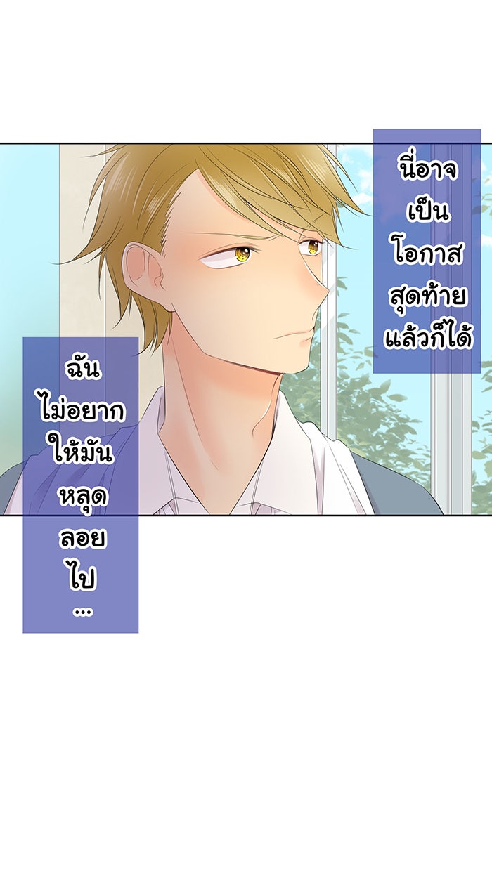 รักนี้ต้องทวงคืน - หน้า 32