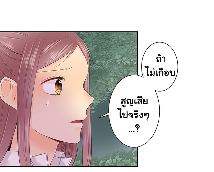 รักนี้ต้องทวงคืน - หน้า 4