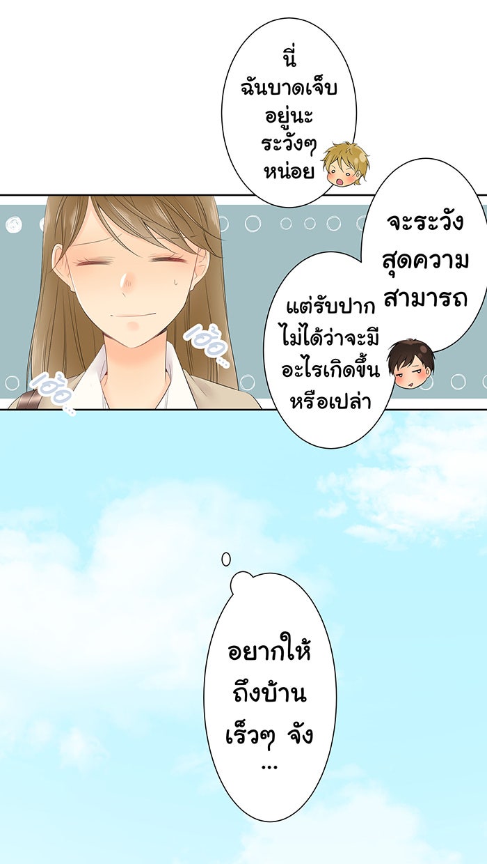 รักนี้ต้องทวงคืน - หน้า 46