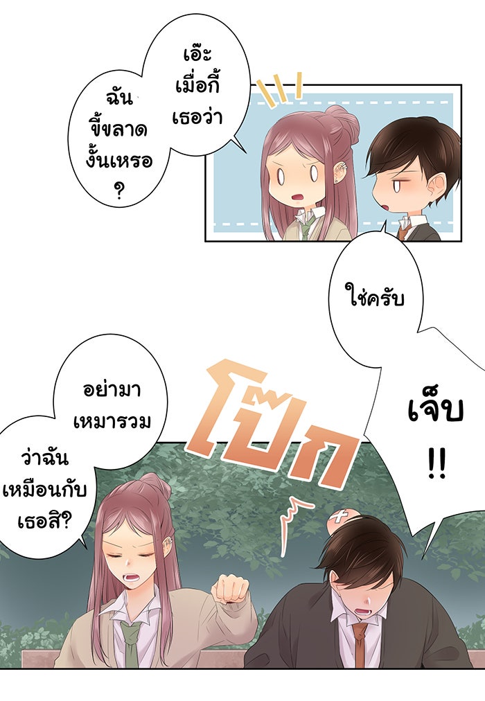 รักนี้ต้องทวงคืน - หน้า 5