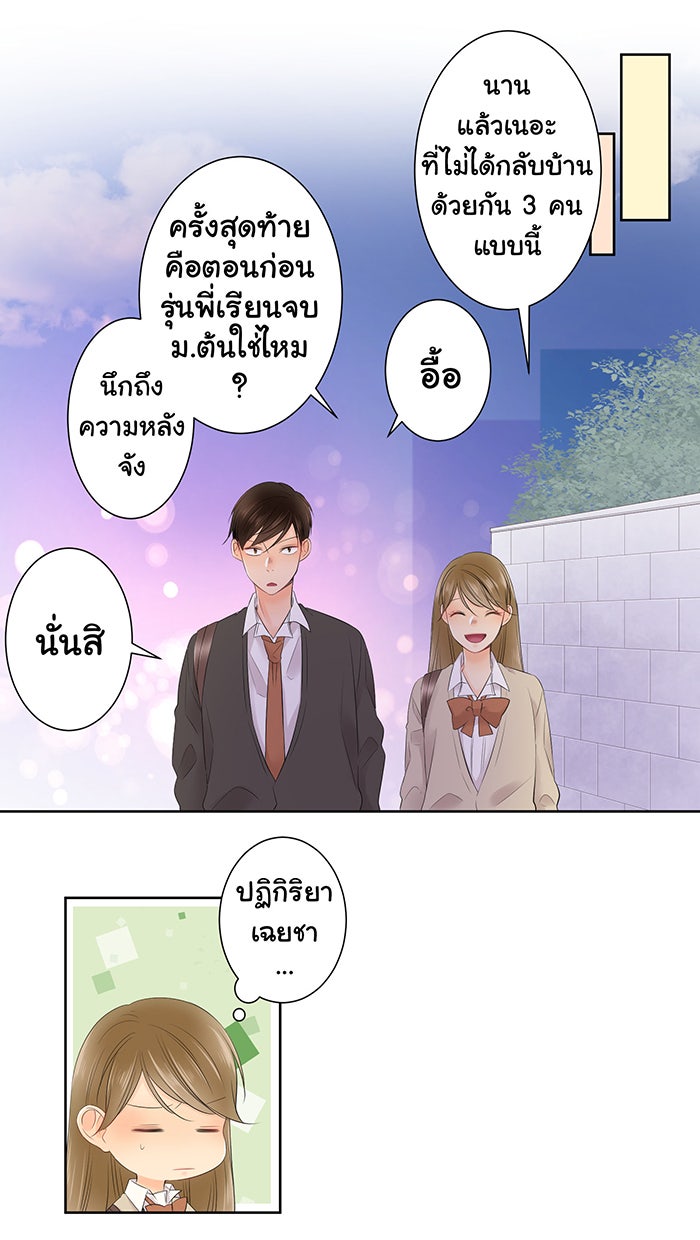 รักนี้ต้องทวงคืน - หน้า 33