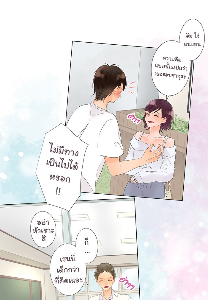 รักนี้ต้องทวงคืน - หน้า 22