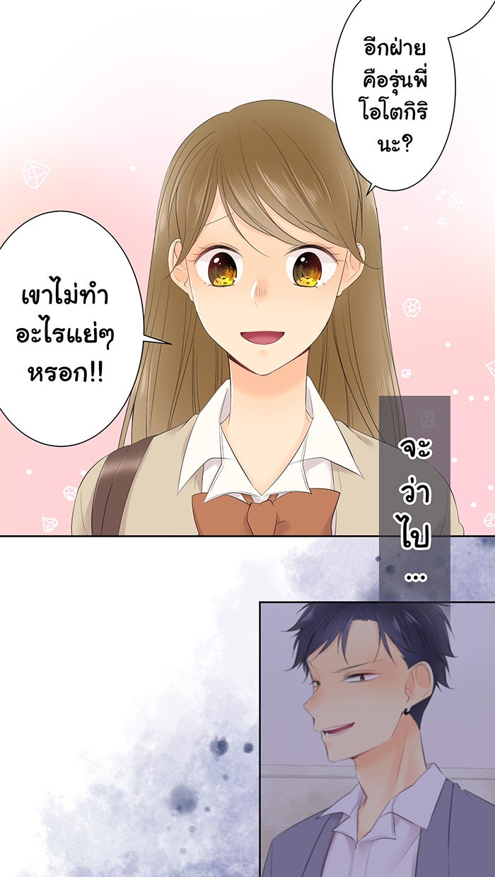 รักนี้ต้องทวงคืน - หน้า 8