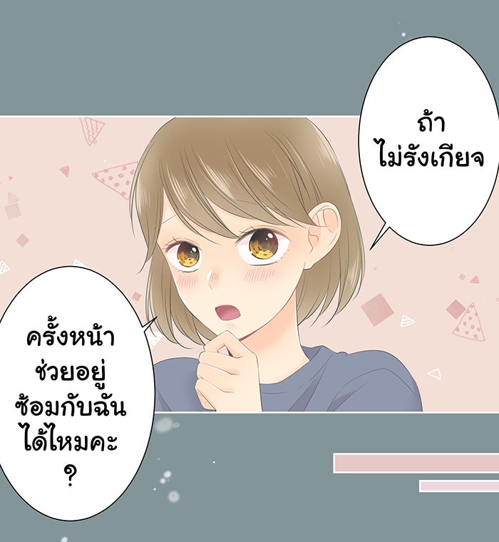 รักนี้ต้องทวงคืน - หน้า 10