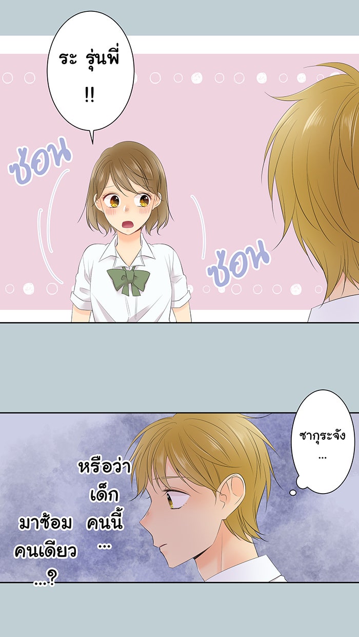 รักนี้ต้องทวงคืน - หน้า 16