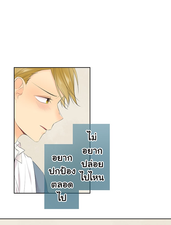 รักนี้ต้องทวงคืน - หน้า 23