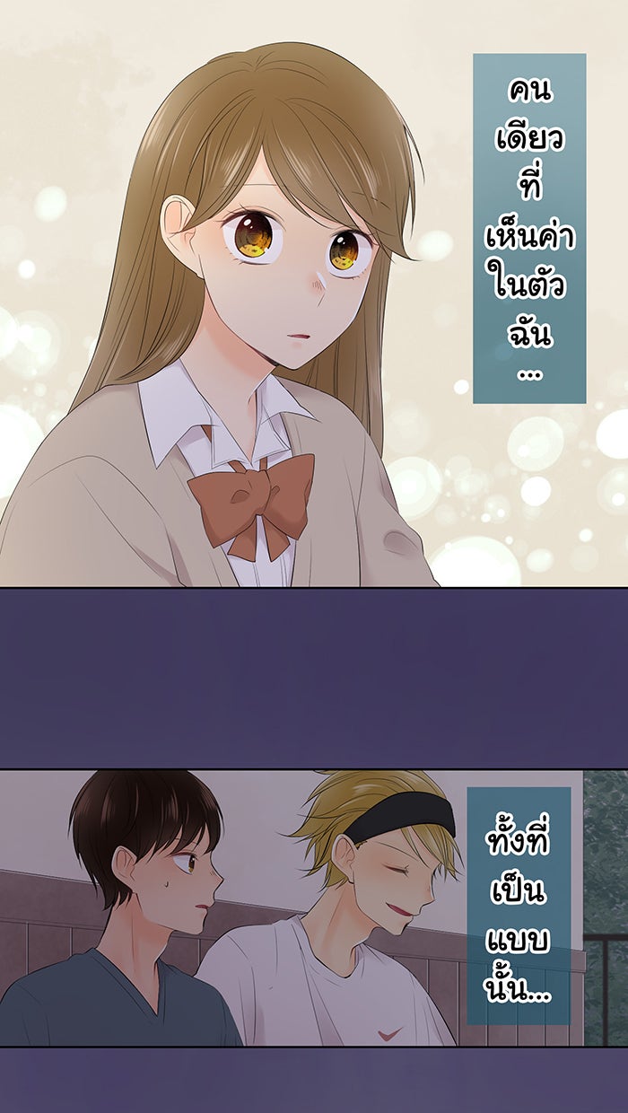 รักนี้ต้องทวงคืน - หน้า 24