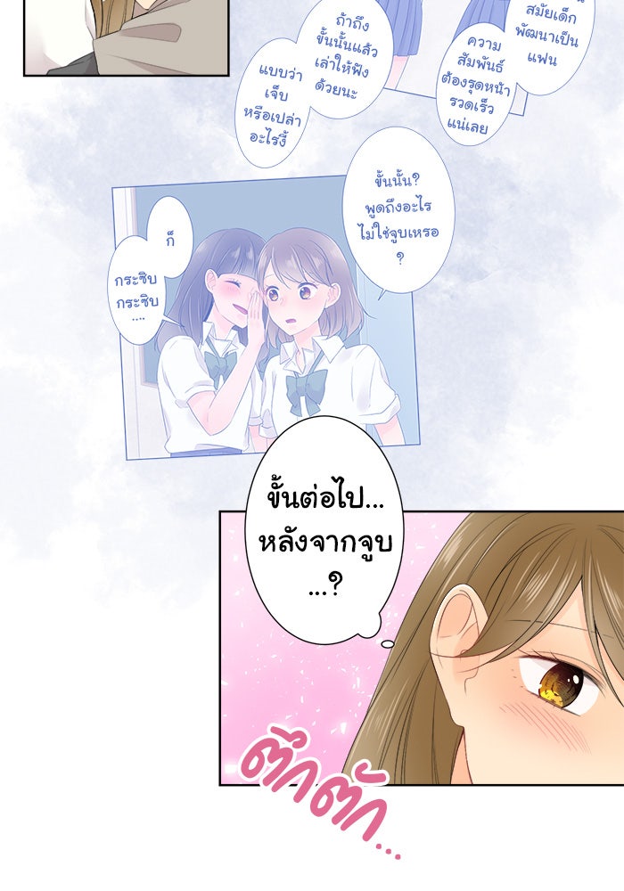 รักนี้ต้องทวงคืน - หน้า 2