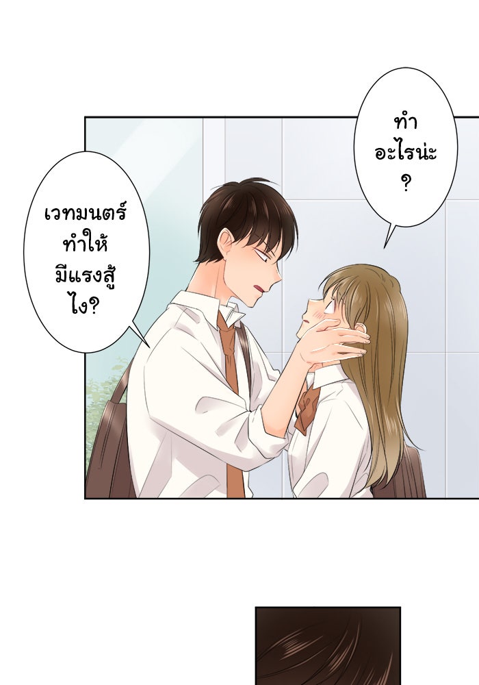 รักนี้ต้องทวงคืน - หน้า 39