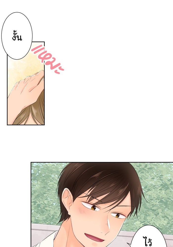 รักนี้ต้องทวงคืน - หน้า 14