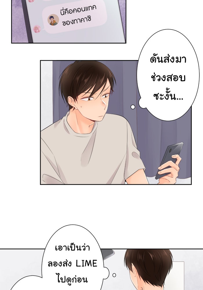 รักนี้ต้องทวงคืน - หน้า 24