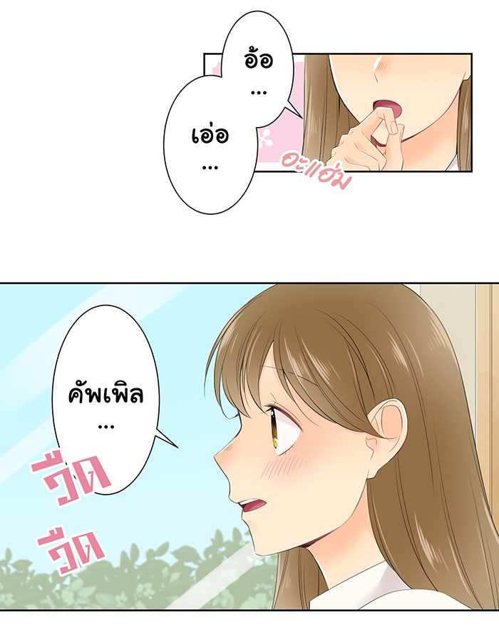 รักนี้ต้องทวงคืน - หน้า 28