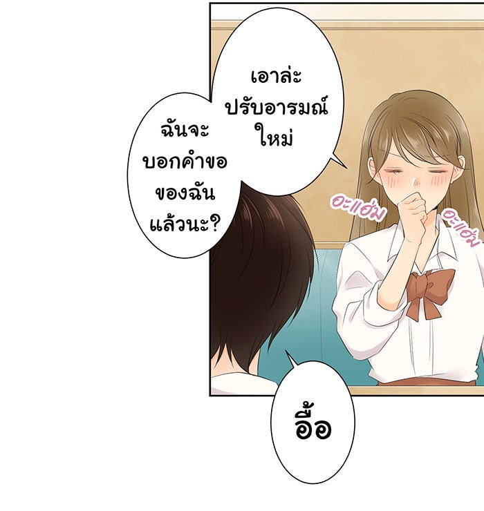 รักนี้ต้องทวงคืน - หน้า 40
