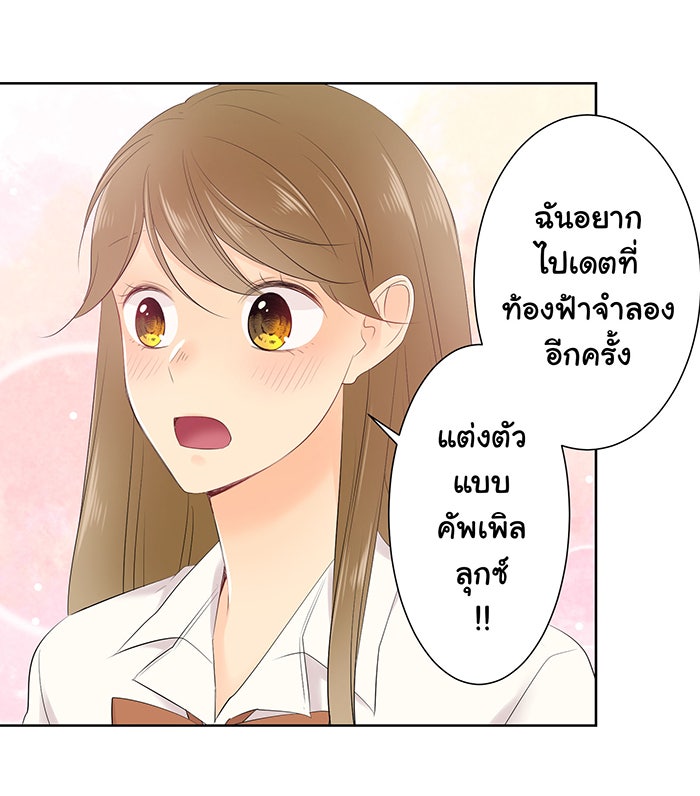 รักนี้ต้องทวงคืน - หน้า 41