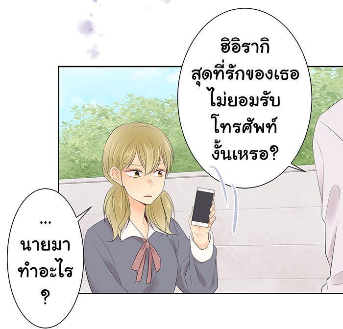 รักนี้ต้องทวงคืน - หน้า 46