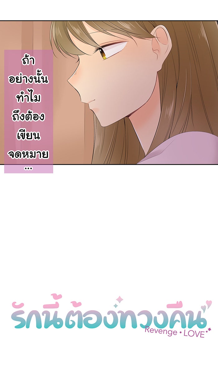 รักนี้ต้องทวงคืน - หน้า 7