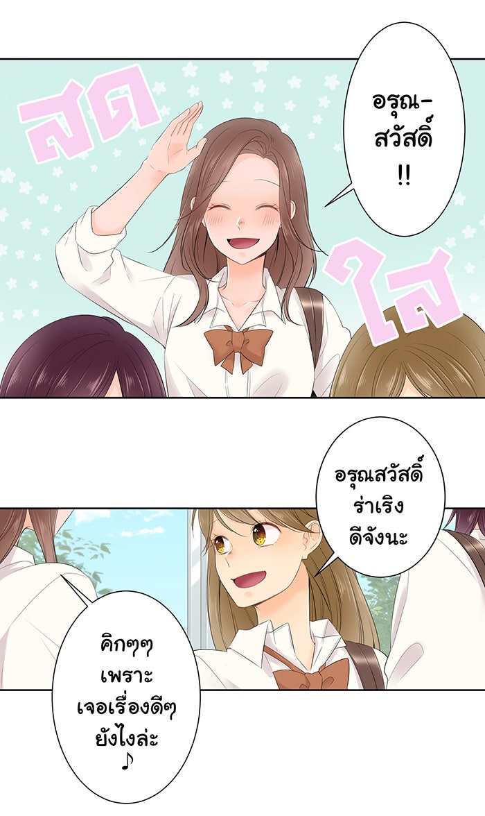 รักนี้ต้องทวงคืน - หน้า 9