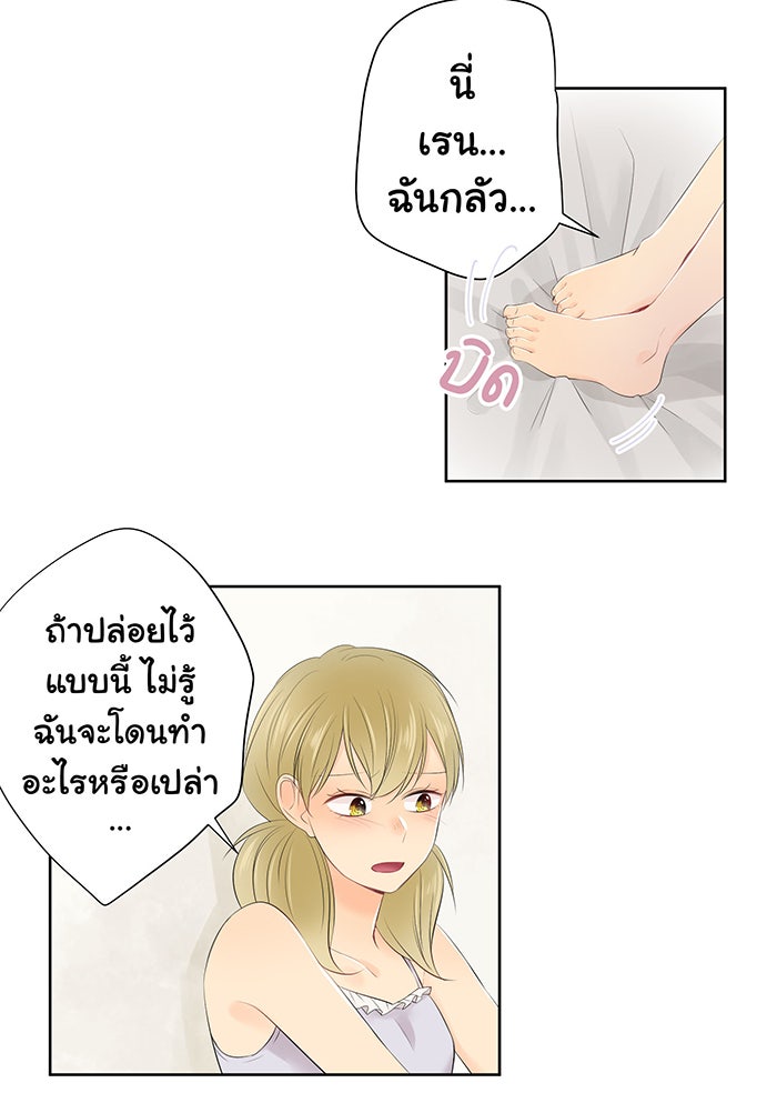 รักนี้ต้องทวงคืน - หน้า 28