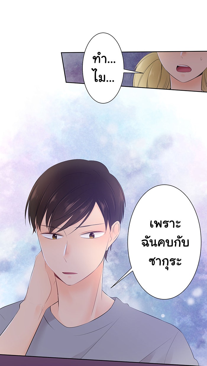 รักนี้ต้องทวงคืน - หน้า 32