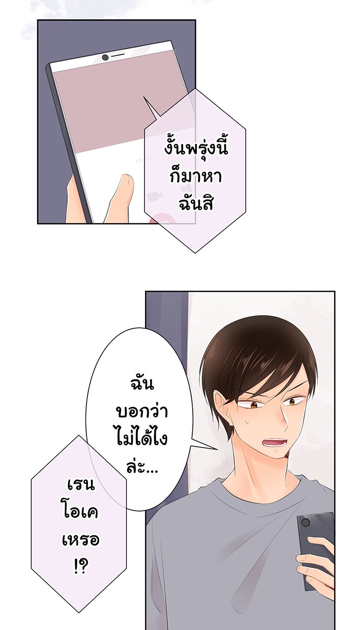 รักนี้ต้องทวงคืน - หน้า 35
