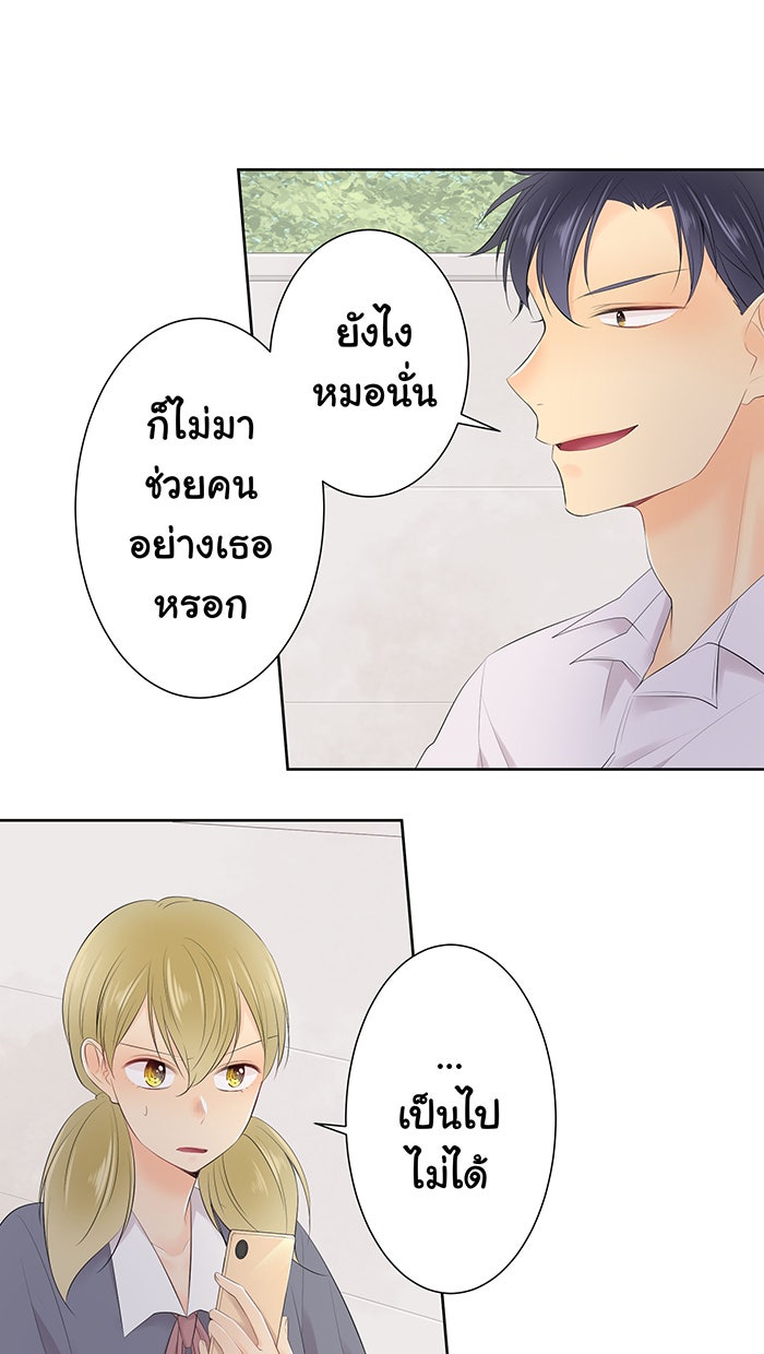รักนี้ต้องทวงคืน - หน้า 4