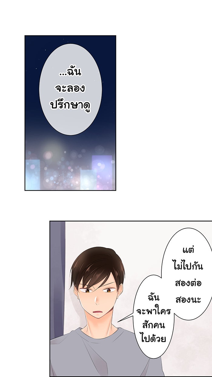 รักนี้ต้องทวงคืน - หน้า 41