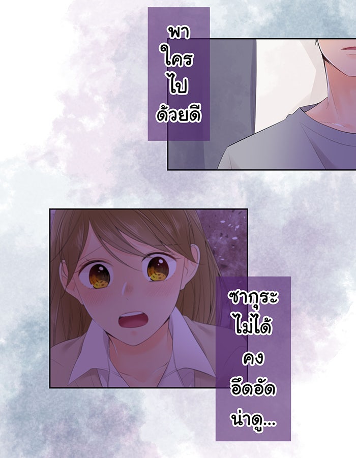 รักนี้ต้องทวงคืน - หน้า 46