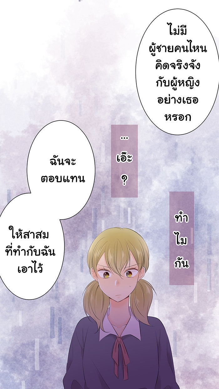 รักนี้ต้องทวงคืน - หน้า 7