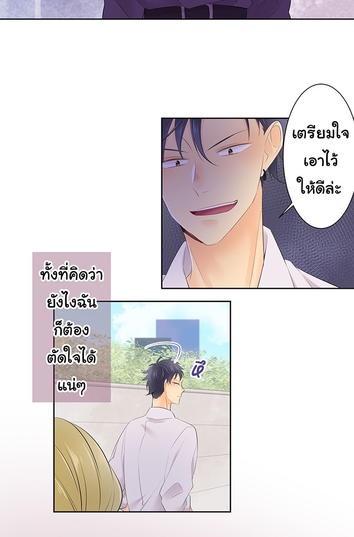 รักนี้ต้องทวงคืน - หน้า 8