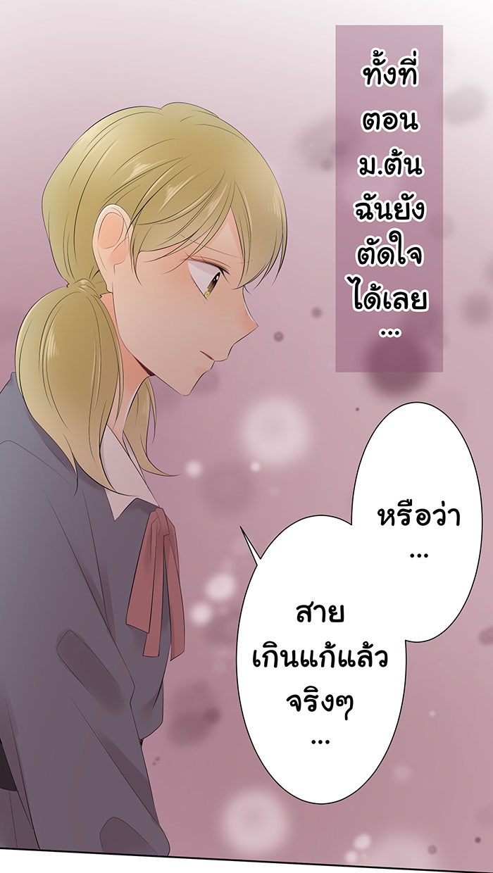 รักนี้ต้องทวงคืน - หน้า 9
