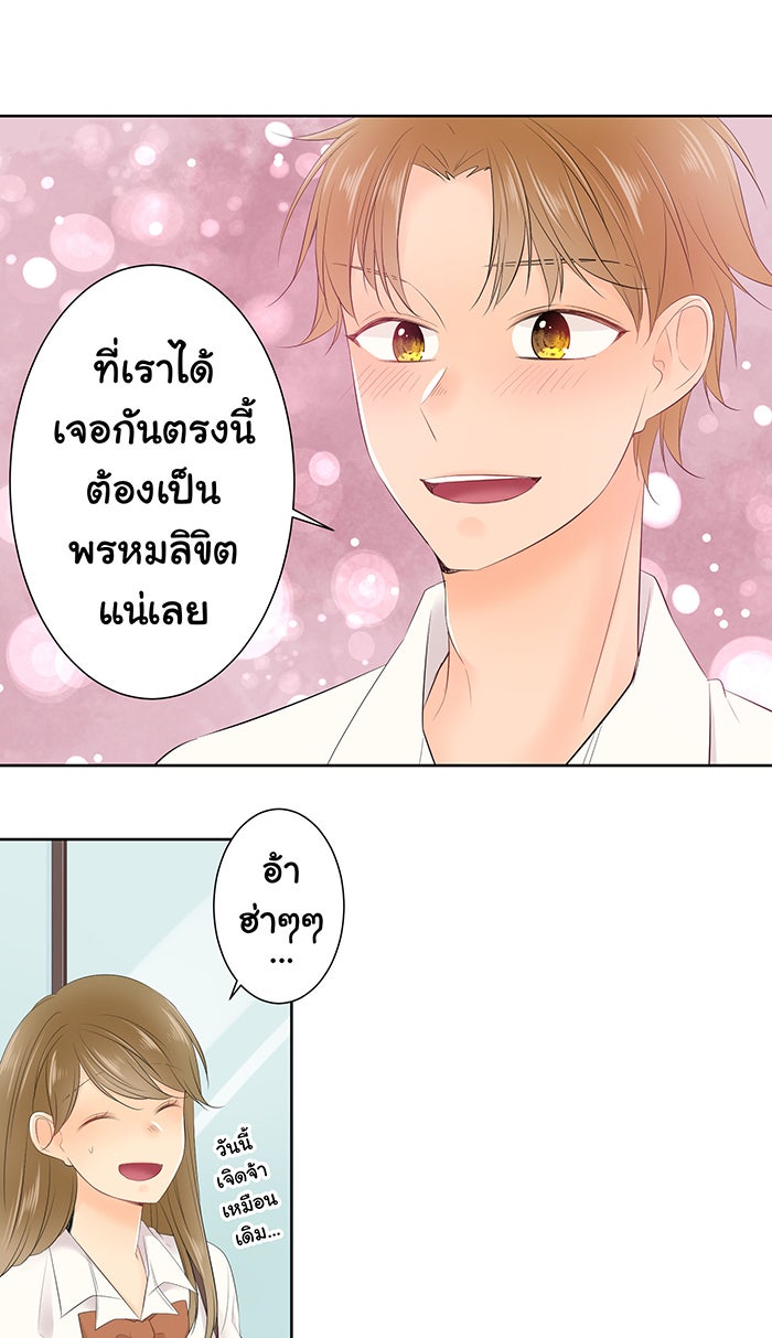 รักนี้ต้องทวงคืน - หน้า 32