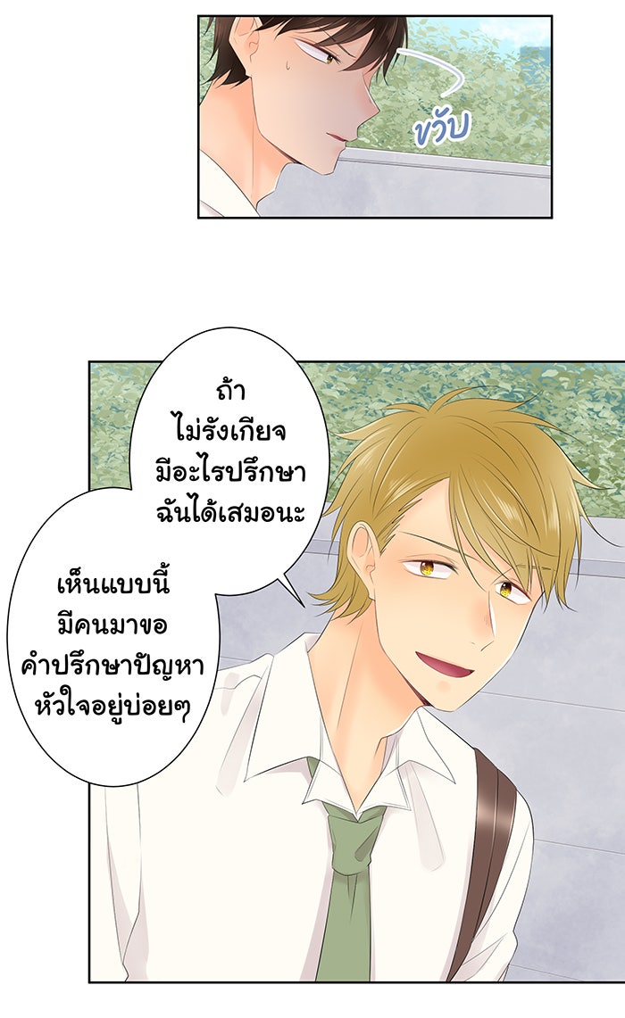 รักนี้ต้องทวงคืน - หน้า 39